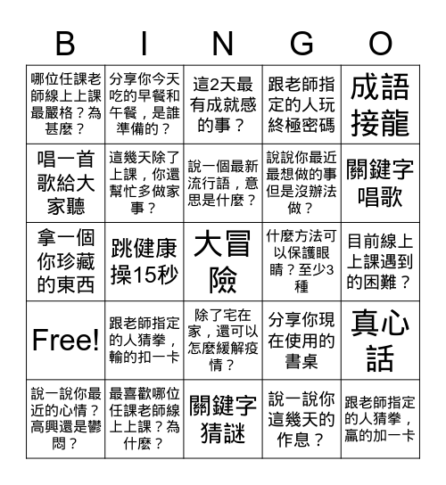 119防疫大樂透 Bingo Card