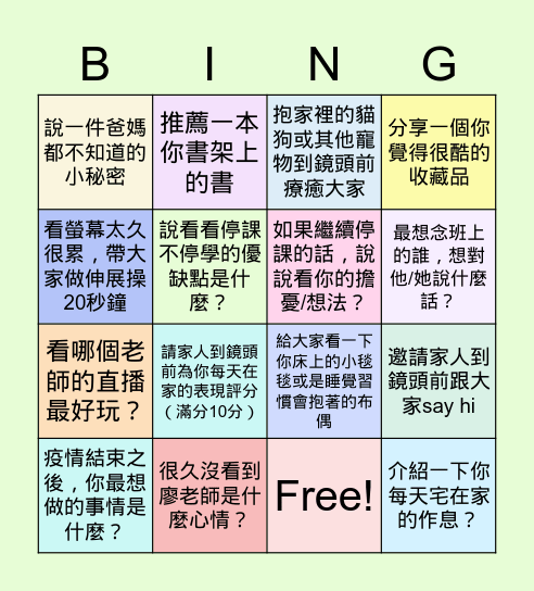 0527線上賓果遊戲 Bingo Card
