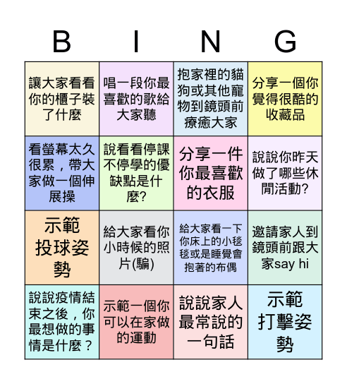 104防疫生活-1 Bingo Card