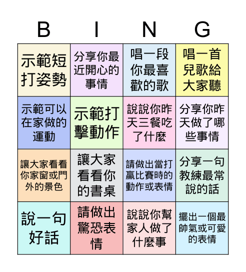 104防疫生活-2 Bingo Card