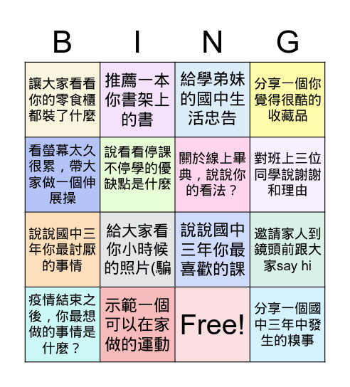 903班會 May 28, 2021 Bingo Card