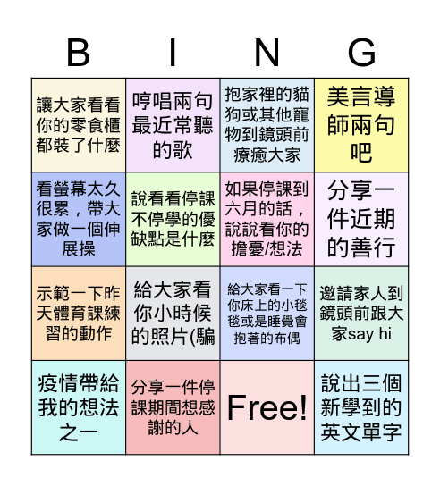 105線上班會 May 31, 2021 Bingo Card