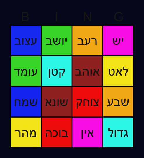 האריה שאהב תות Bingo Card