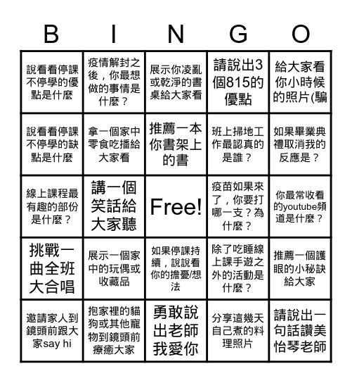 明正815線上班會課(5/26) Bingo Card