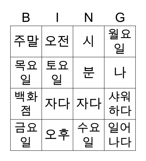 유닛 6 시간 Vocab/Expressions Bingo Card