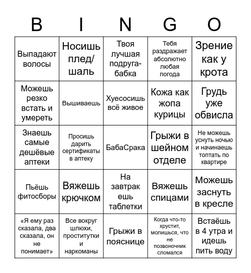 БабаСрака Бинго Bingo Card