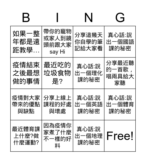 201 班會分享會 Bingo Card