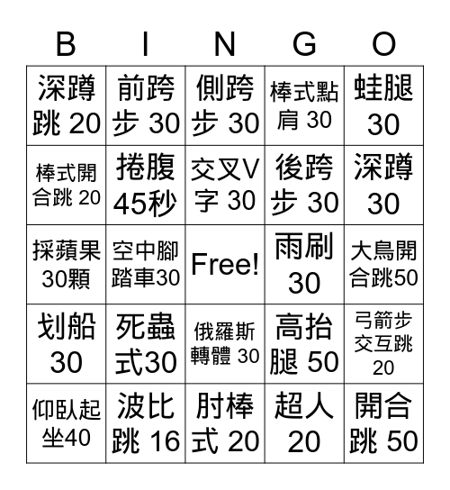 健身 賓果 Bingo Card