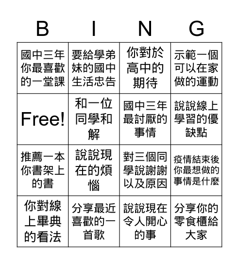 903 我們要畢業了 (June 7, 2021) Bingo Card