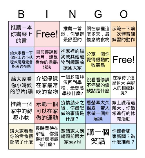 童軍課 視訊賓果 Bingo Card