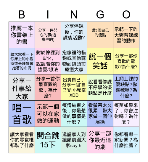 國二孝線上心靈溝通 May 28, 2021 Bingo Card