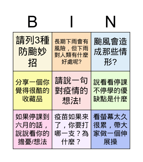 社會L.5賓果 Bingo Card