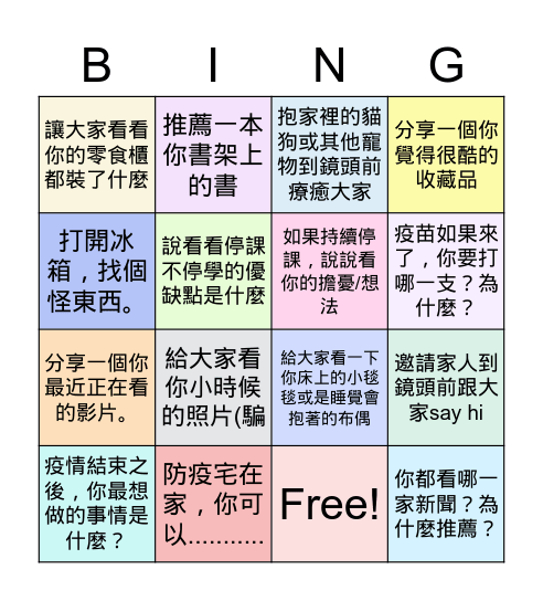 211班會 May 27, 2021 Bingo Card