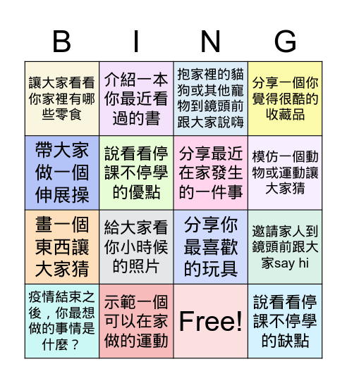 高一禮線上班會 May 21, 2021 Bingo Card