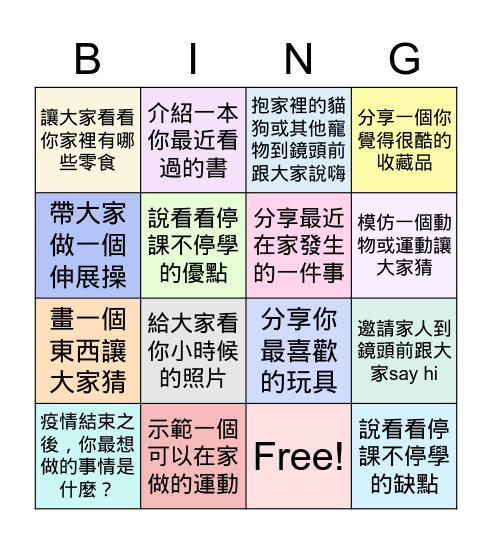 二年四班線上同樂會 May 29, 2021 Bingo Card