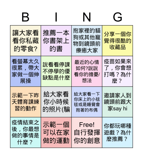 彰泰101線上班會 May 27, 2021 Bingo Card