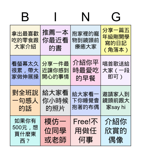 文光六丙賓果大賽 Bingo Card