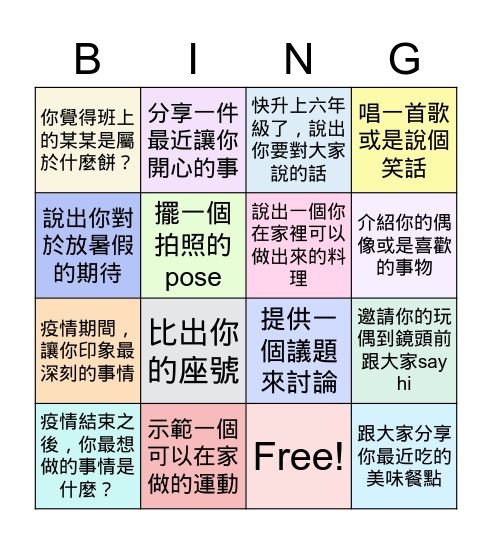五餅創意團隊 Bingo Card