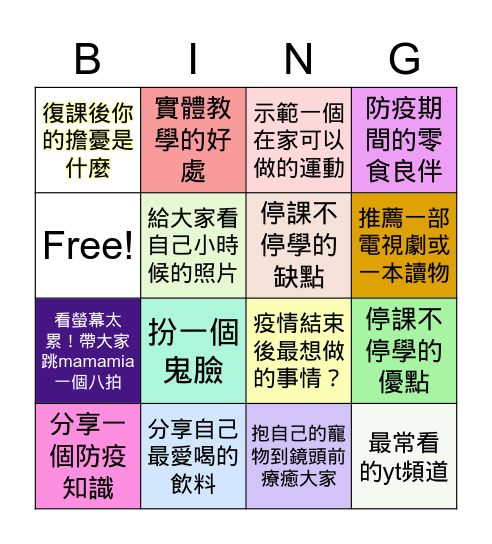 106班線上班會課_20210528 Bingo Card