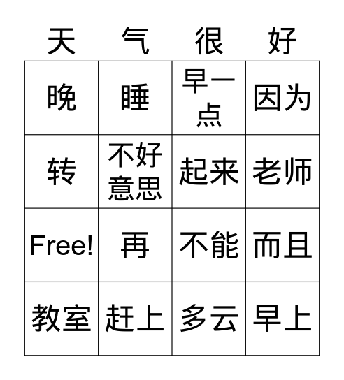 日记 Bingo Card