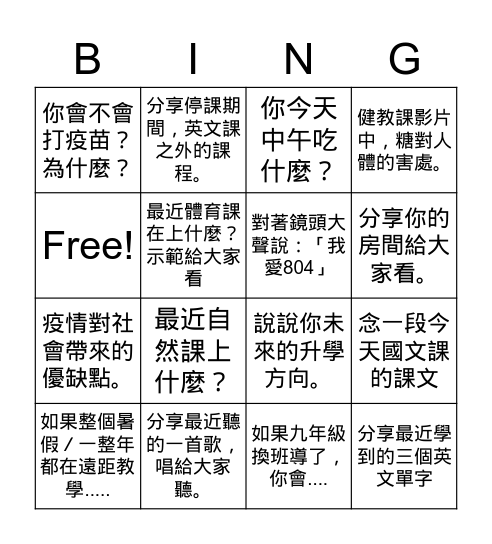 通霄國中    804公民素養  5／27 Bingo Card