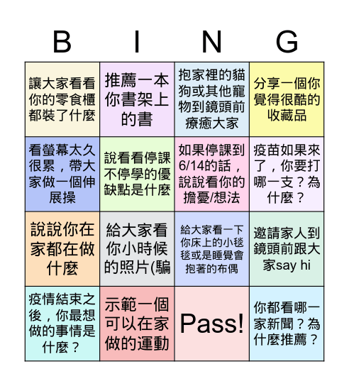 應一甲班會2021/5/27 Bingo Card