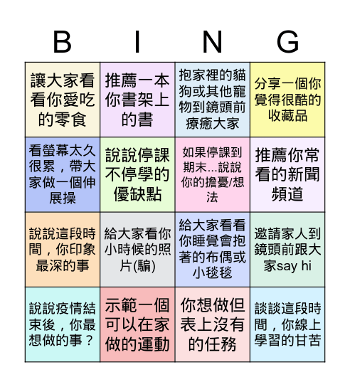 LMJH10912線上班會 Bingo Card