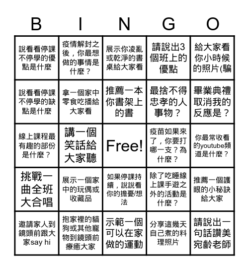 忠孝國三線上地理課 Bingo Card