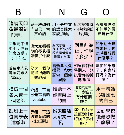 大直805 2021.5.28 班會課 Bingo Card