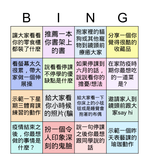 國203線上班會 May 28, 2021 Bingo Card