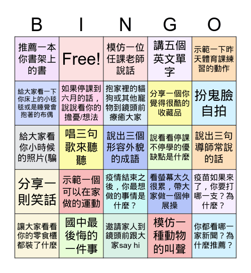 高一禮線上班會 May 21, 2021 Bingo Card