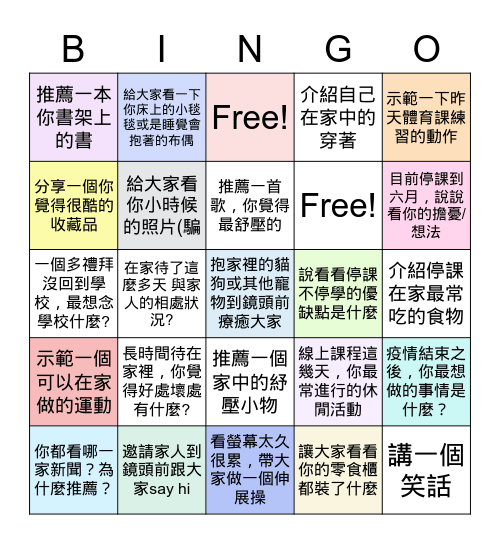 童軍課 視訊賓果 Bingo Card