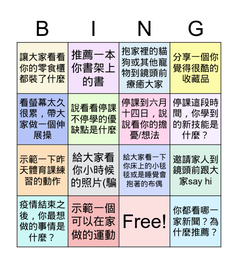 高一禮線上班會 May 21, 2021 Bingo Card