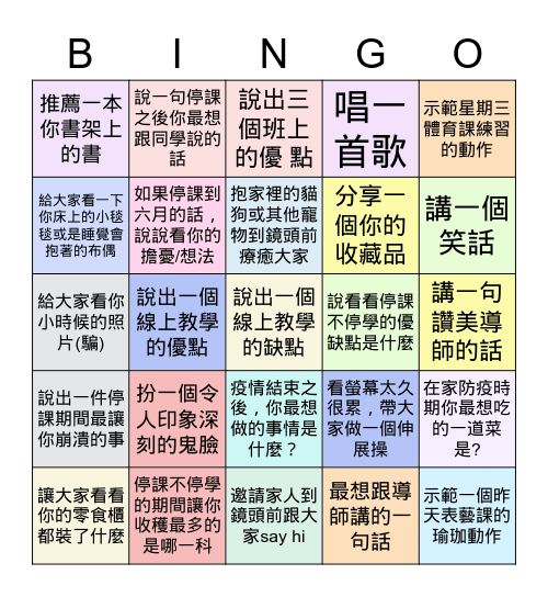 國203線上班會 May 28, 2021 Bingo Card