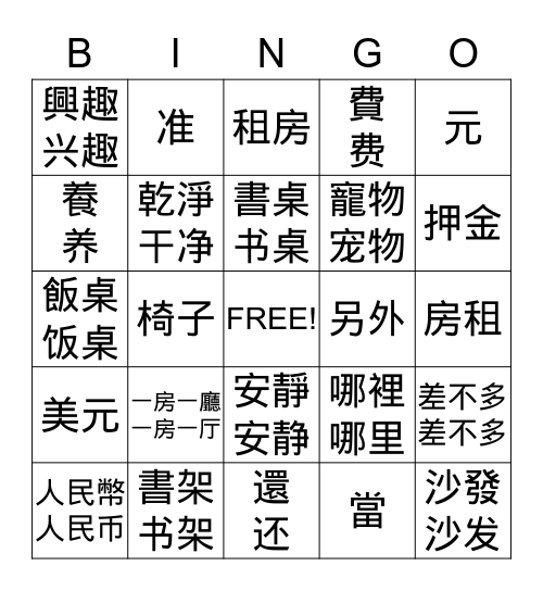 IC L17 D2 租房  Bingo Card