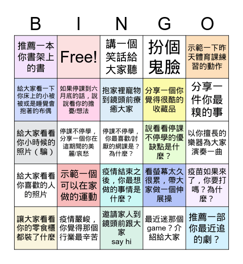 207線上班會 May 28, 2021 Bingo Card