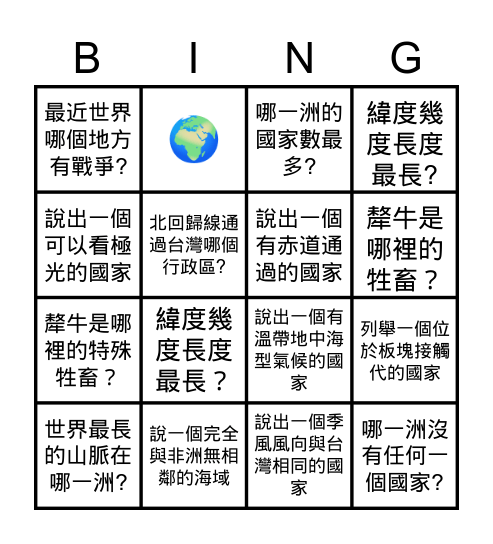 地理知識➕大挑戰 Bingo Card