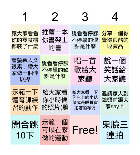 705線上班會 Bingo Card