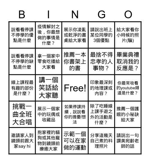 忠孝國三線上地理課 Bingo Card