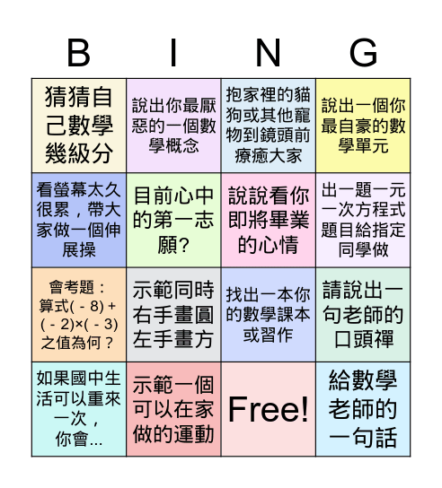 倒數計時數學課 May 28, 2021 Bingo Card