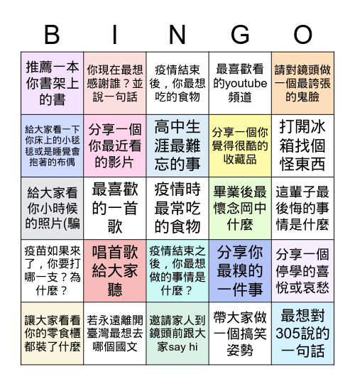 305線上班會 May 28, 2021 Bingo Card