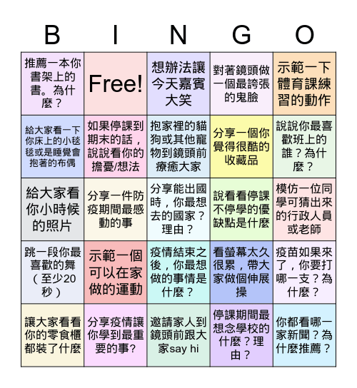 106線上班會 May 28, 2021 Bingo Card