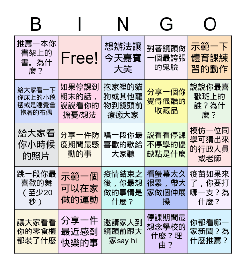 106線上班會 May 28, 2021 Bingo Card