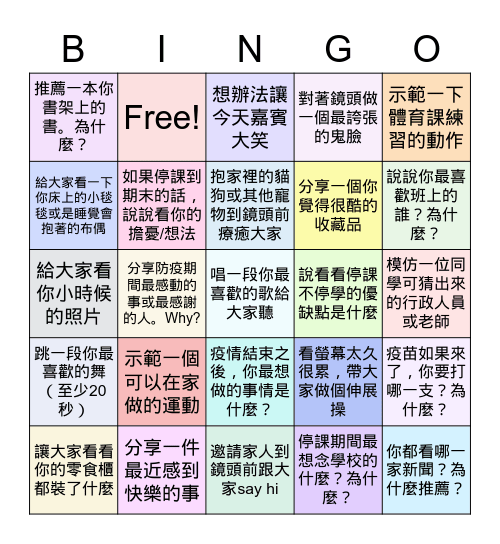 106線上班會 May 28, 2021 Bingo Card