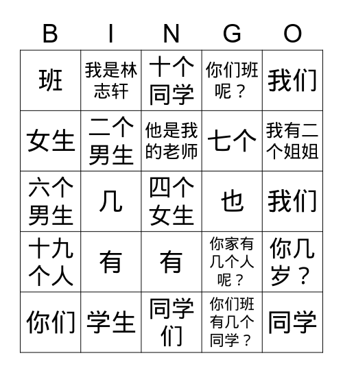 你们班有几个同学？ Bingo Card