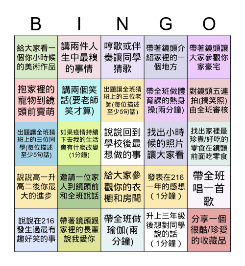 216 線上班會課 (2021.05.27) Bingo Card