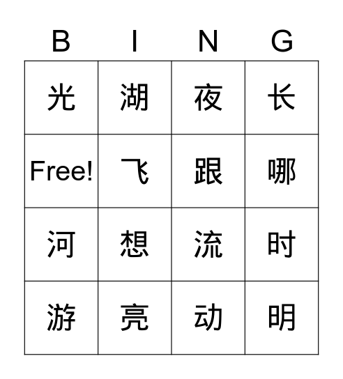 Bingo 9课 Bingo Card