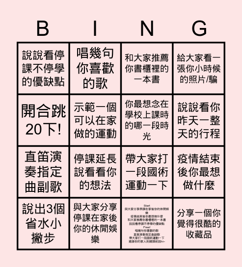 防疫 Bingo Card