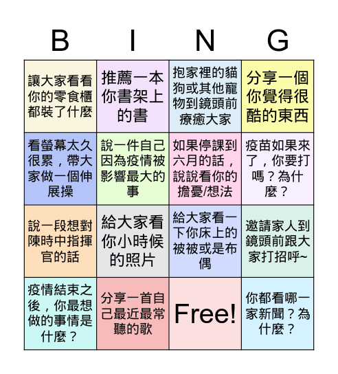 音樂班線上班會 Bingo Card