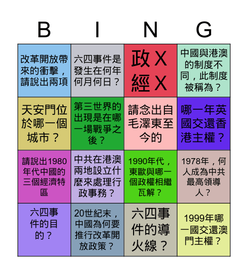 L5歷史小測驗 Bingo Card